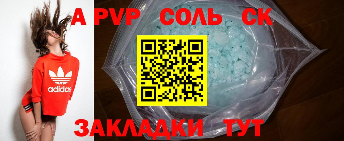 Alfa_PVP кристаллы Ишимбай