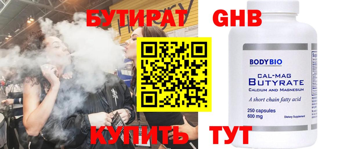 Ишимбай  Бутират буратино  БУТИРАТ  Вход с VPN 