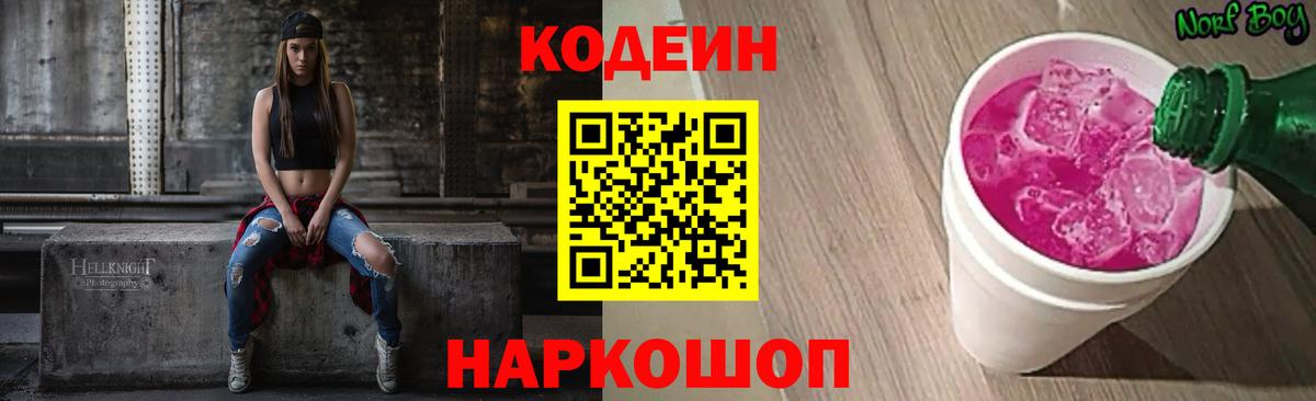 Кодеиновый сироп Lean напиток Lean (лин) Ишимбай