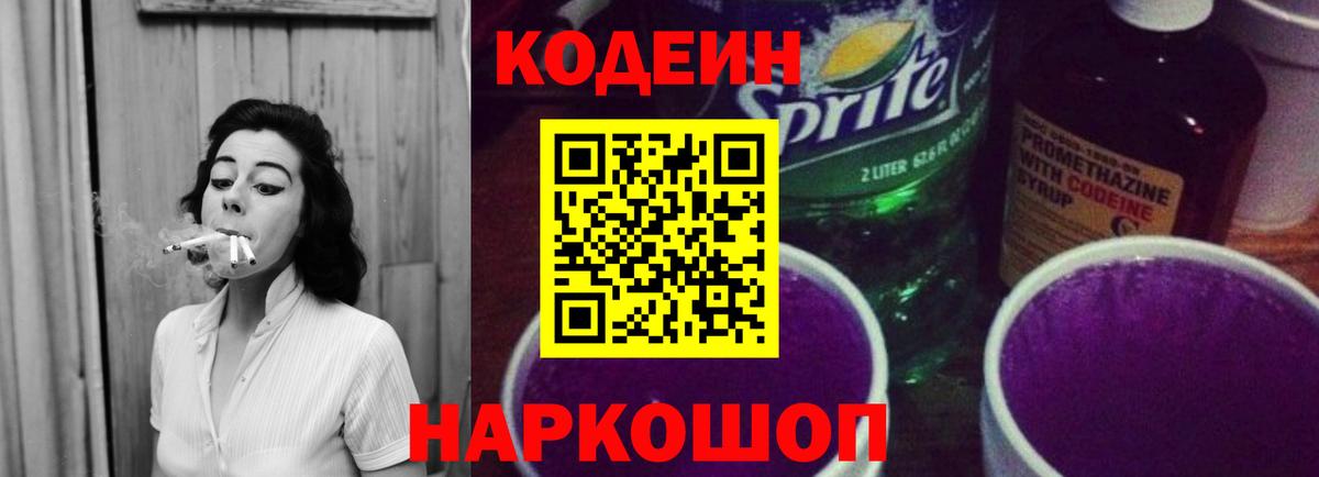 Codein напиток Lean (лин)  Вход с VPN  Ишимбай 