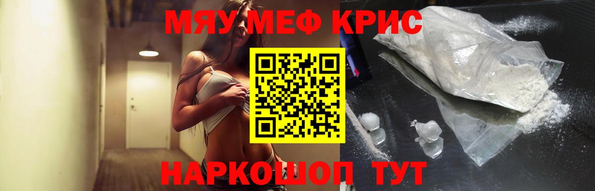 Меф мяу мяу мука Ишимбай