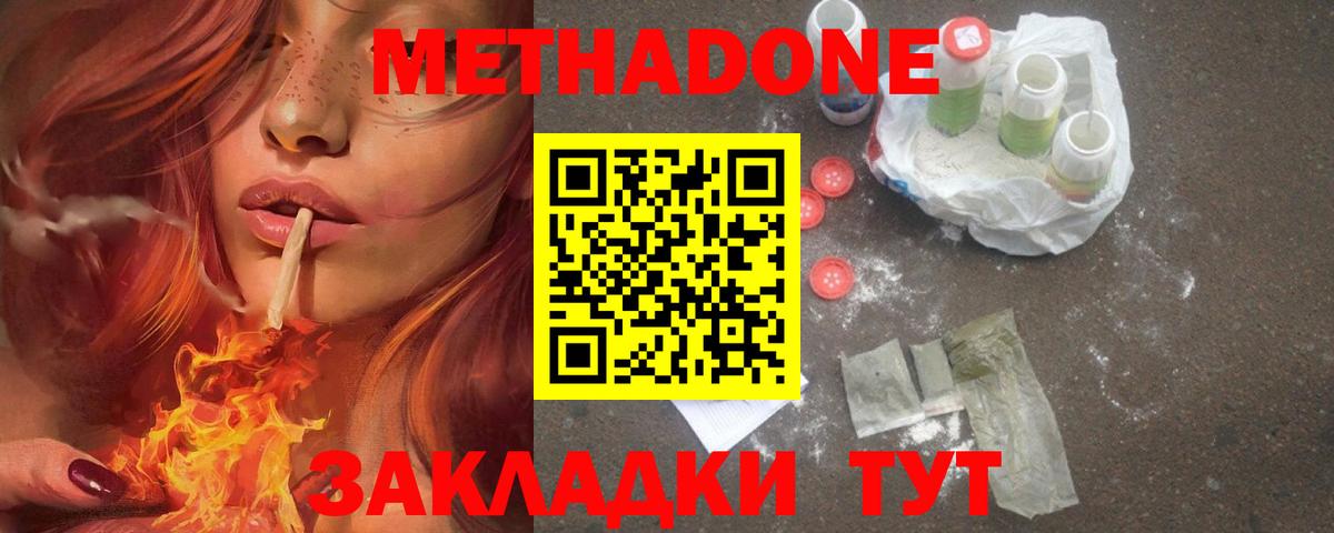 МЕТАДОН methadone  Вход с VPN  Ишимбай  Метадон белоснежный 